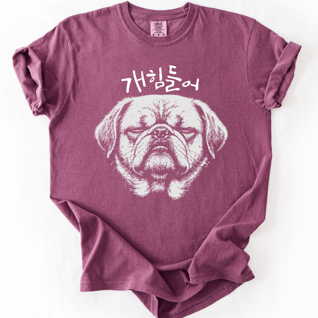 개힘들어 (Dog Tired) | Funny Korean T-Shirt