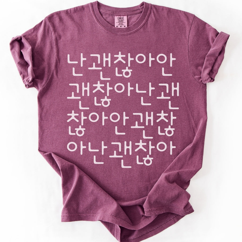 난 괜찮아 안 괜찮아 | Funny Korean Typography T-Shirt