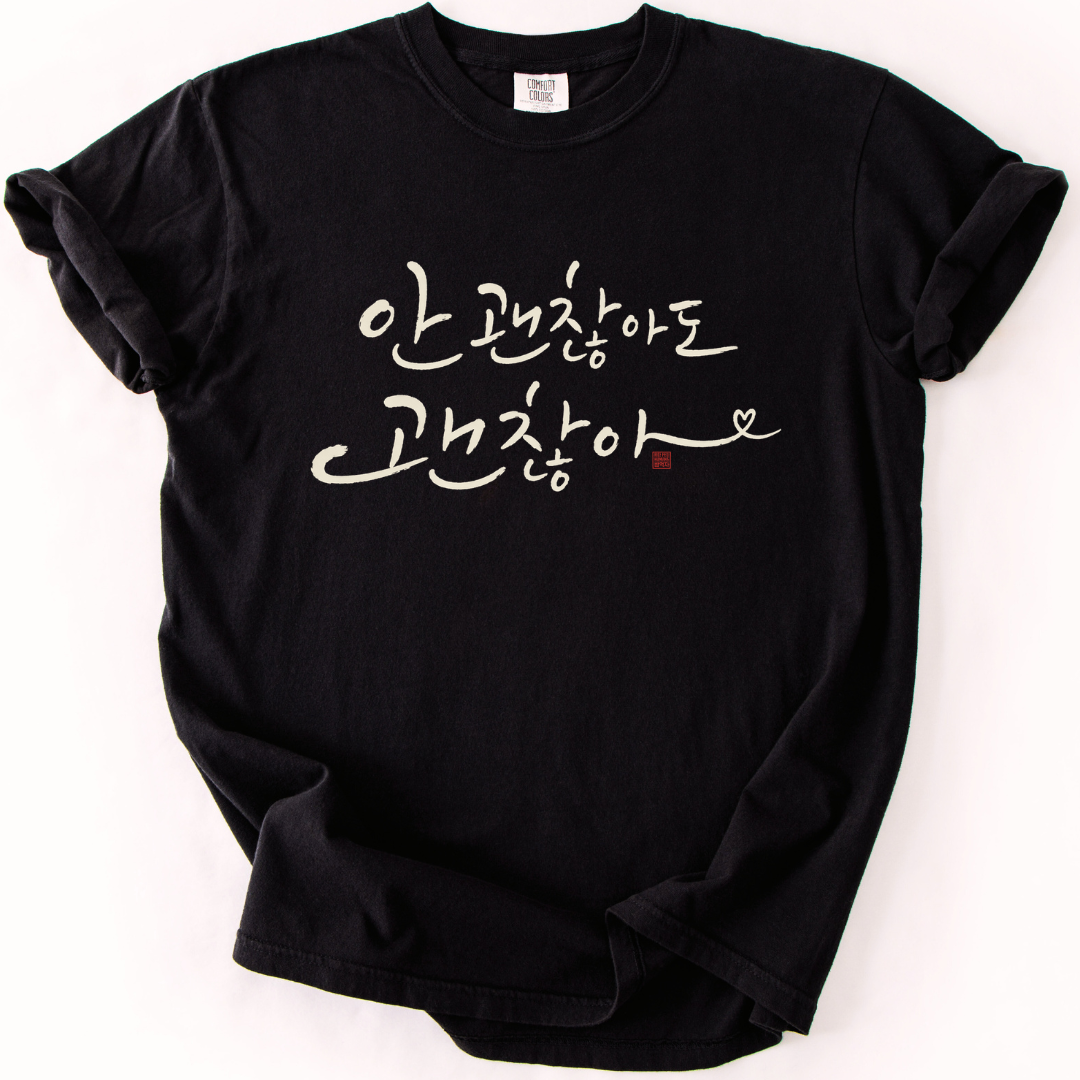 Okay Not To Be Okay Korean Calligraphy T-Shirt