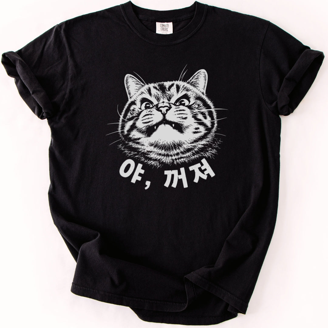 야, 꺼져 | Korean Cat With Boundary T-Shirt