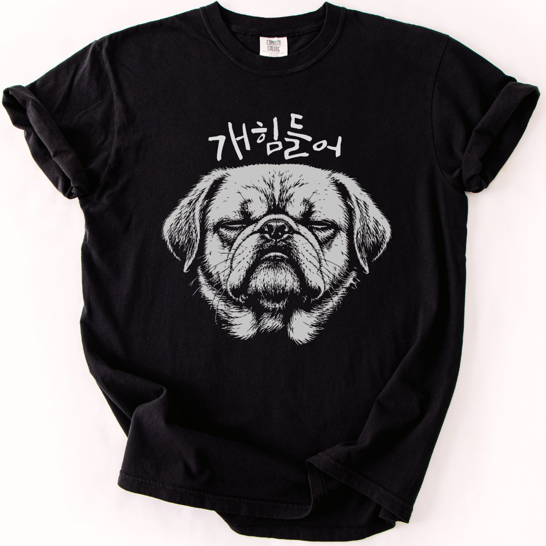개힘들어 (Dog Tired) | Funny Korean T-Shirt