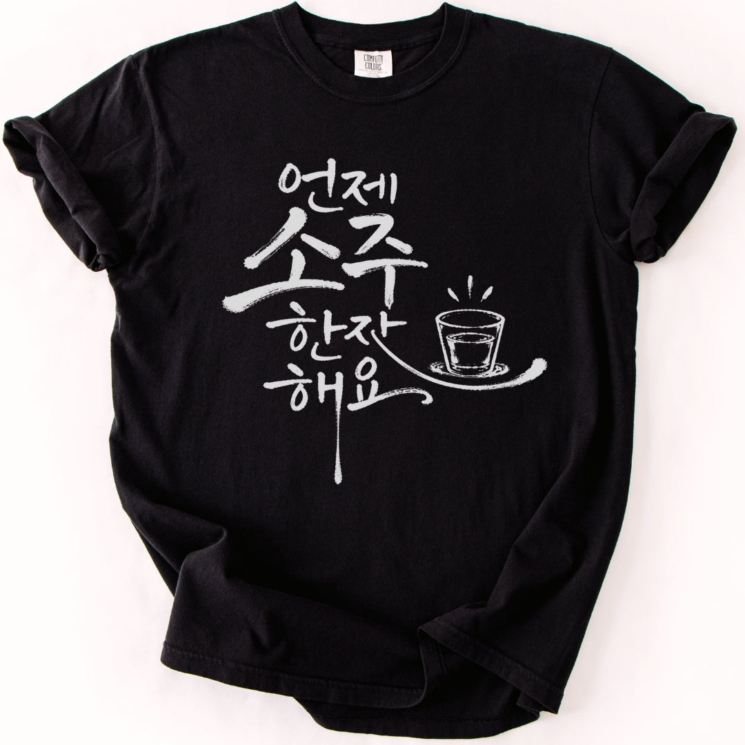 Let's Have Soju | Korean Calligraphy Soju T-Shirt