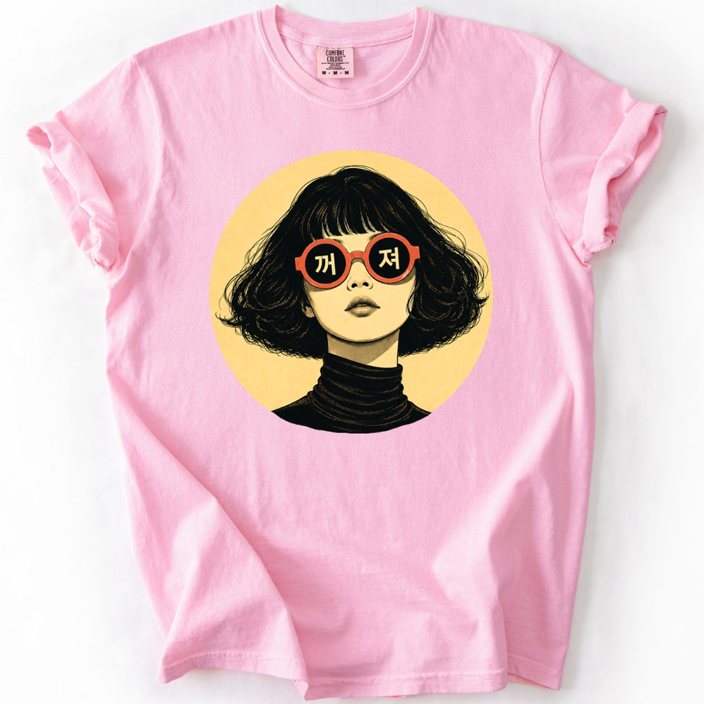 꺼져 (Go Away) | Korean Boundary T-Shirt