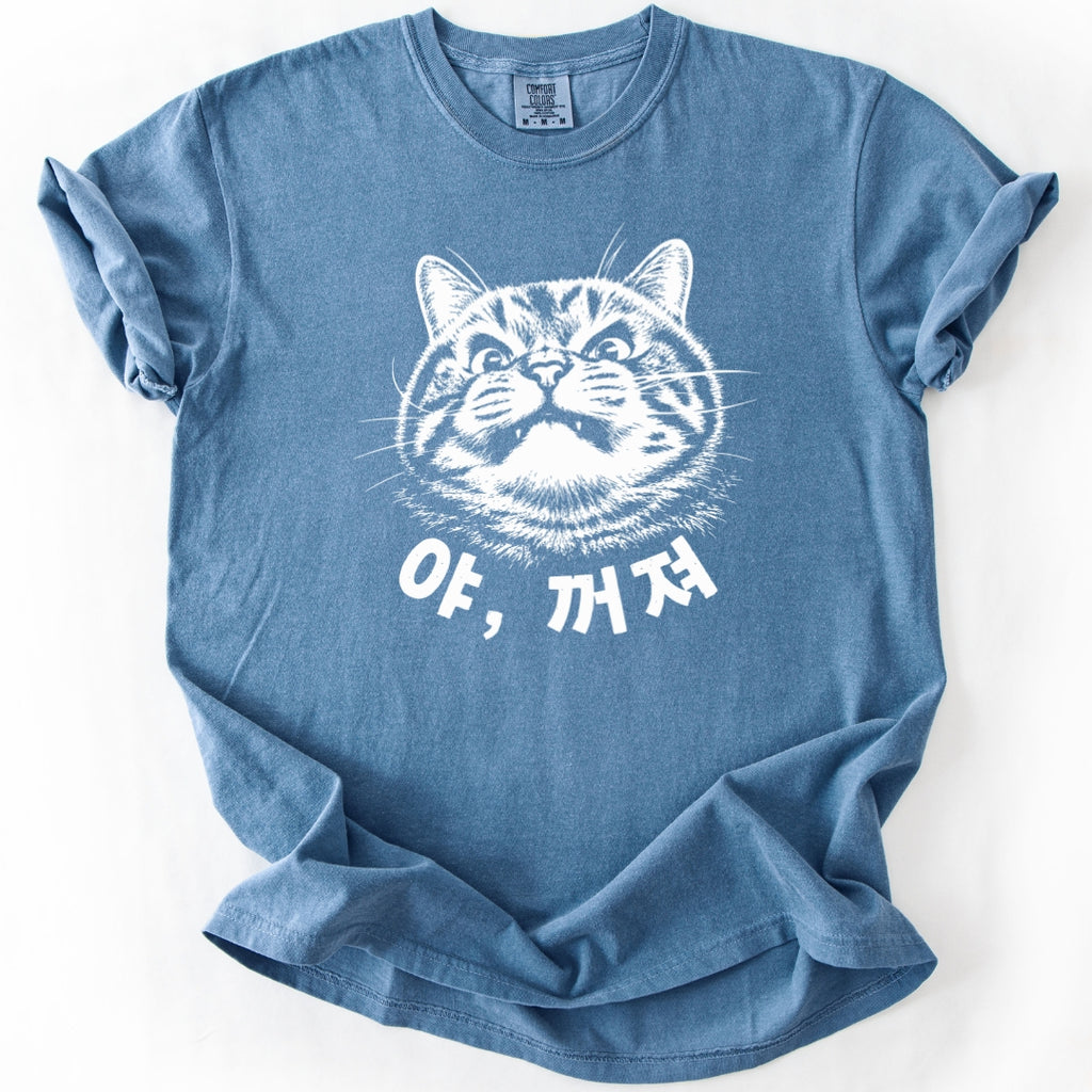 야, 꺼져 | Korean Cat With Boundary T-Shirt