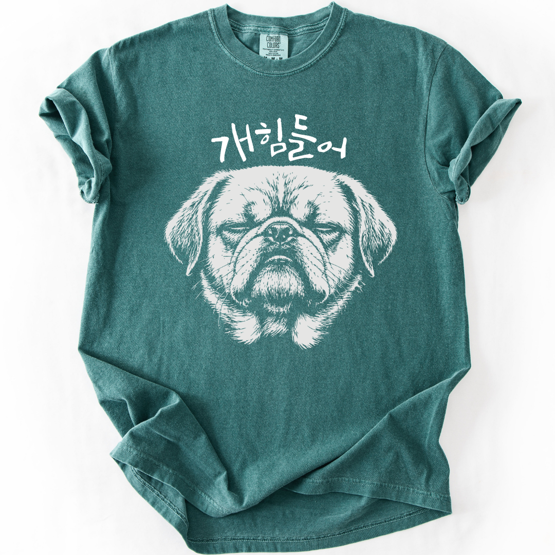 개힘들어 (Dog Tired) | Funny Korean T-Shirt