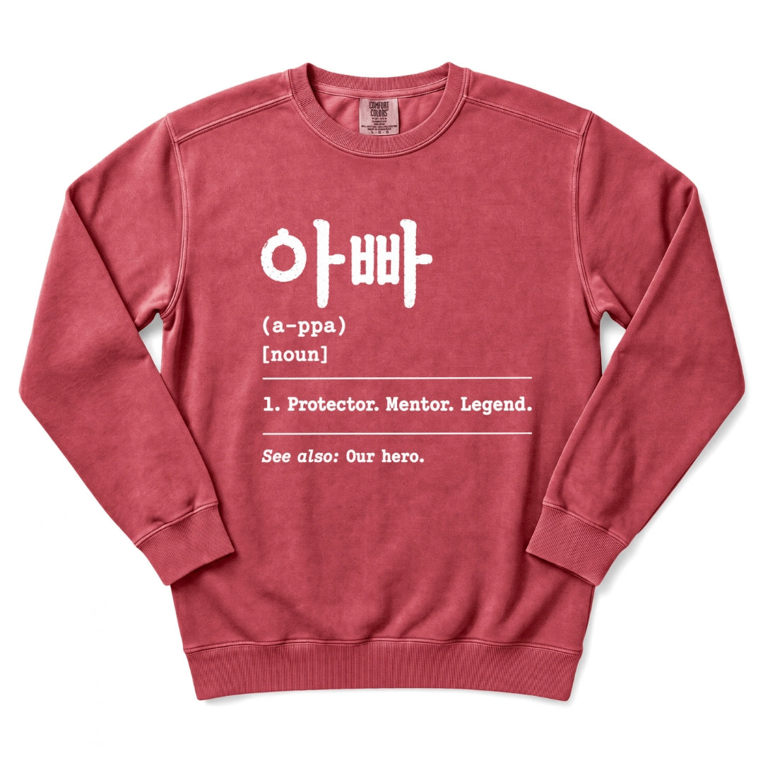 아빠 (A-ppa) Definition K-Dad Sweatshirt