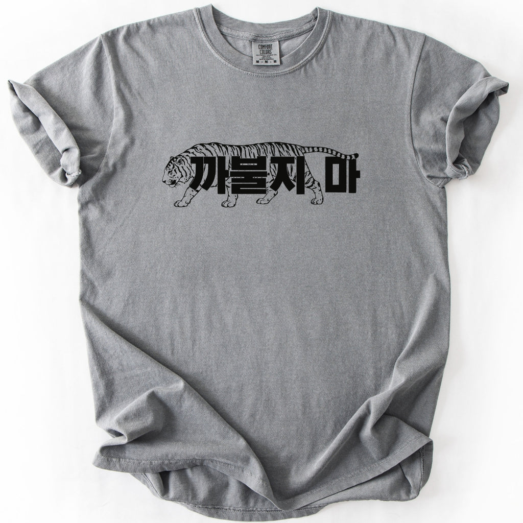 까불지 마 Don't Mess With Me | Korean Tiger T-Shirt