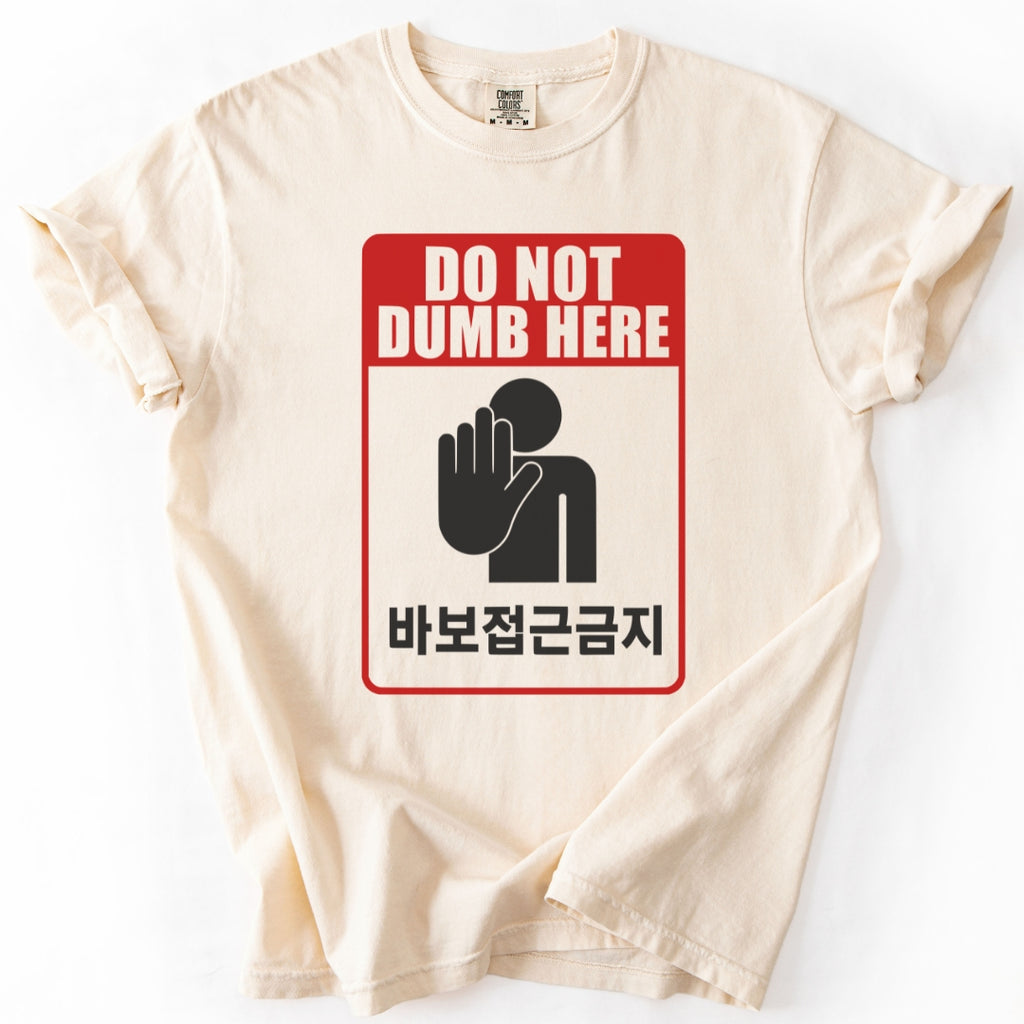바보접근금지 Funny Korean Warning Sign T-Shirt