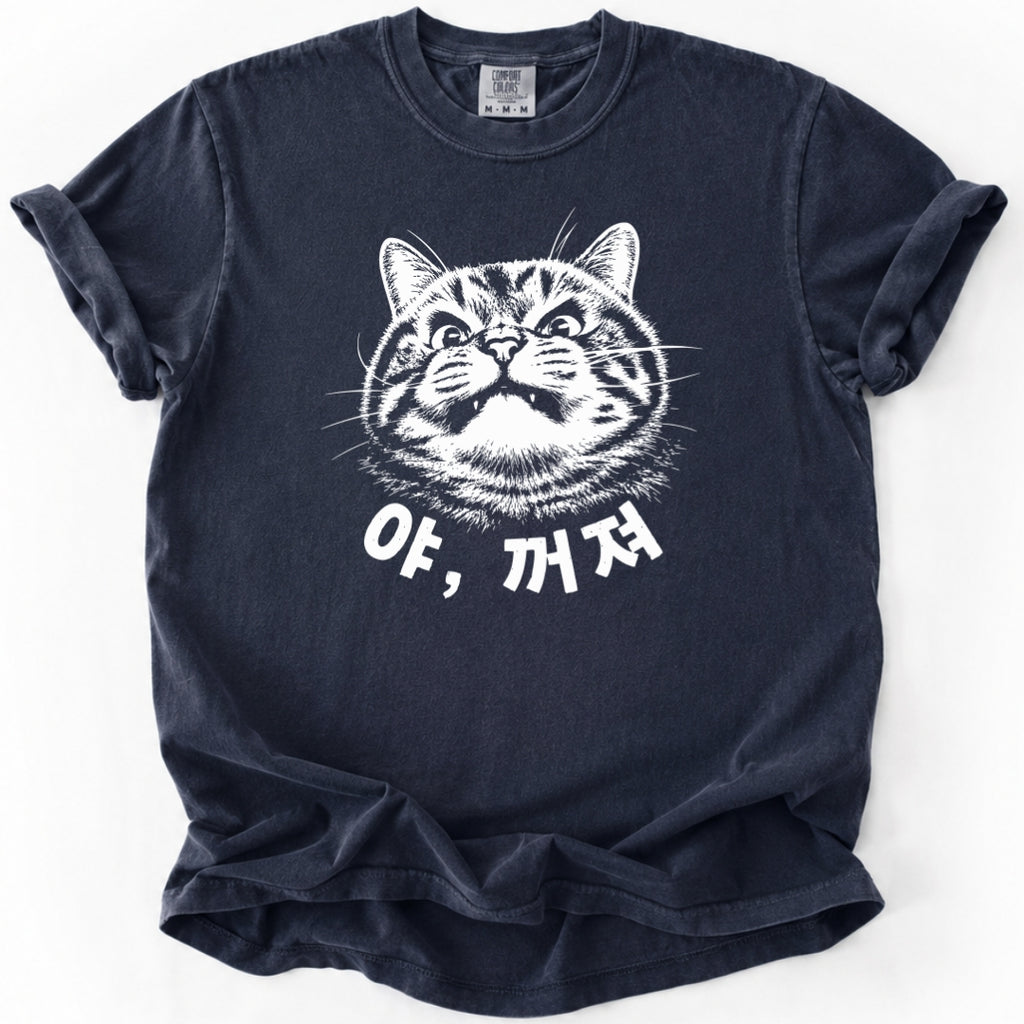 야, 꺼져 | Korean Cat With Boundary T-Shirt