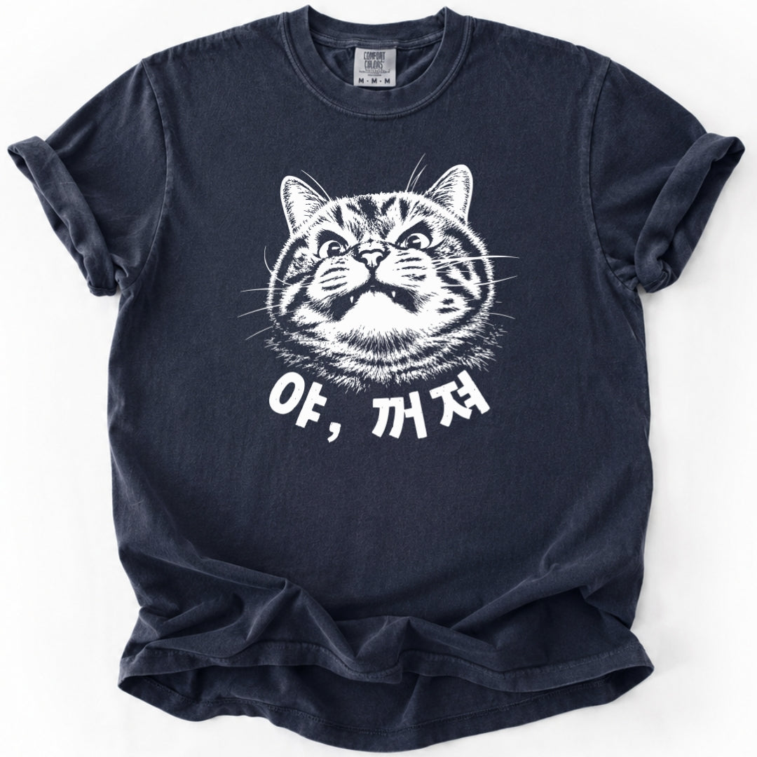 야, 꺼져 | Korean Cat With Boundary T-Shirt