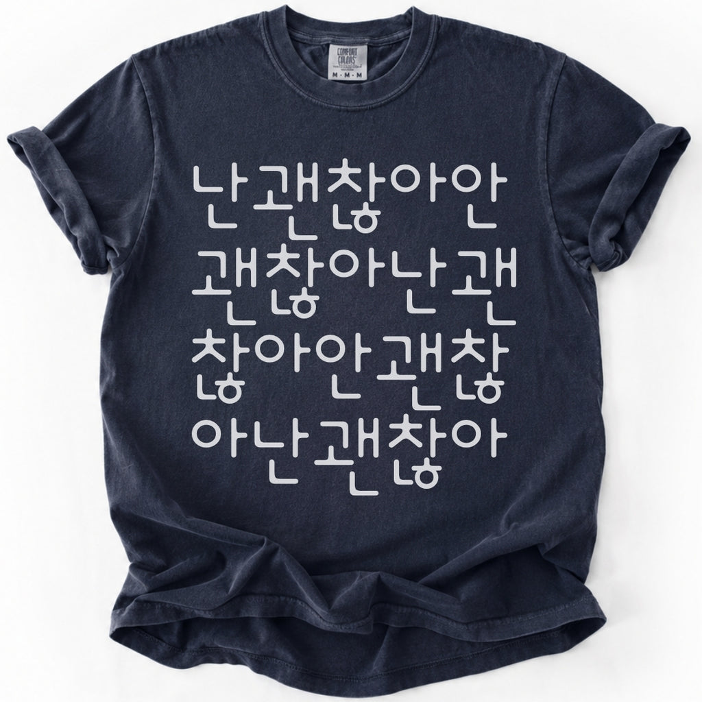 난 괜찮아 안 괜찮아 | Funny Korean Typography T-Shirt
