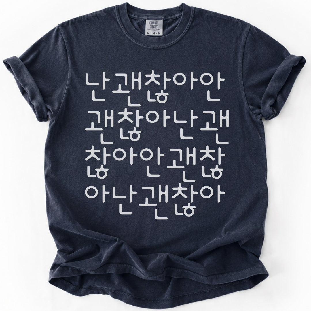 난 괜찮아 안 괜찮아 | Funny Korean Typography T-Shirt