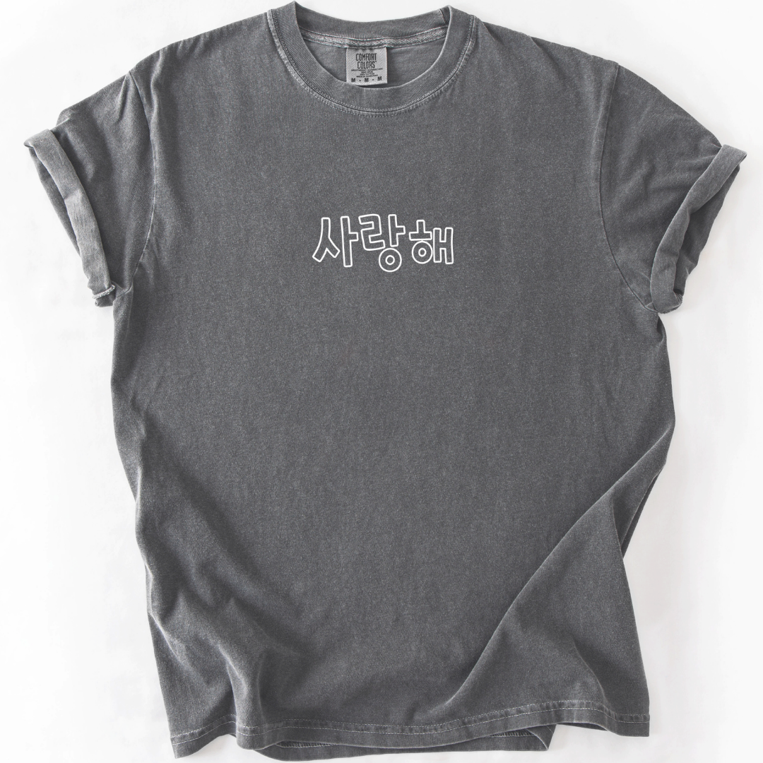 사랑해 Minimalist Korean T-Shirt