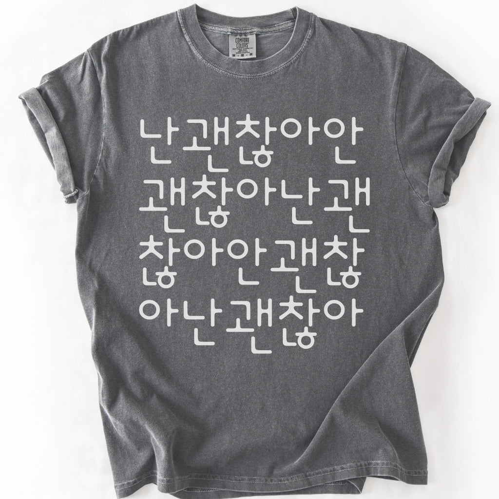 난 괜찮아 안 괜찮아 | Funny Korean Typography T-Shirt