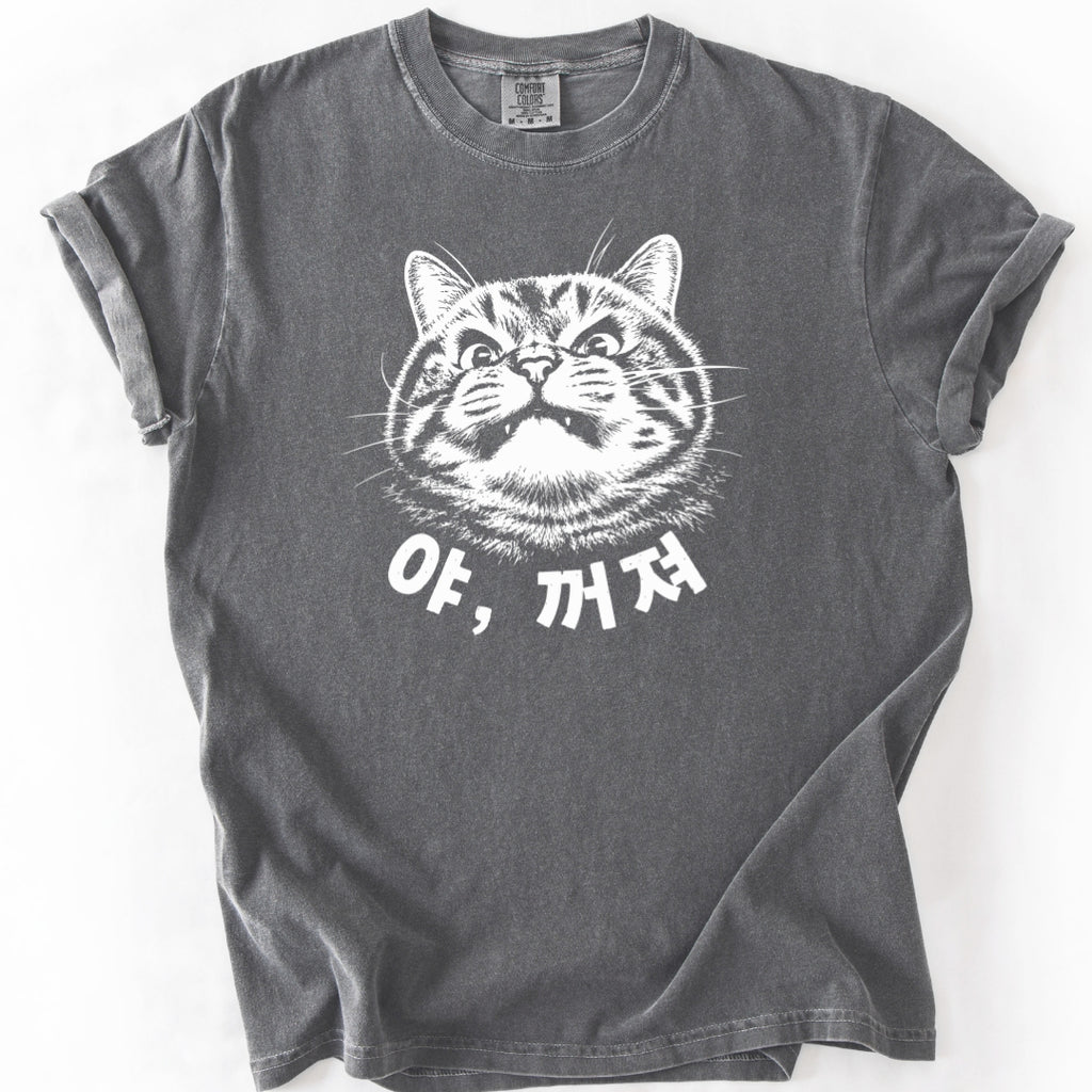 야, 꺼져 | Korean Cat With Boundary T-Shirt