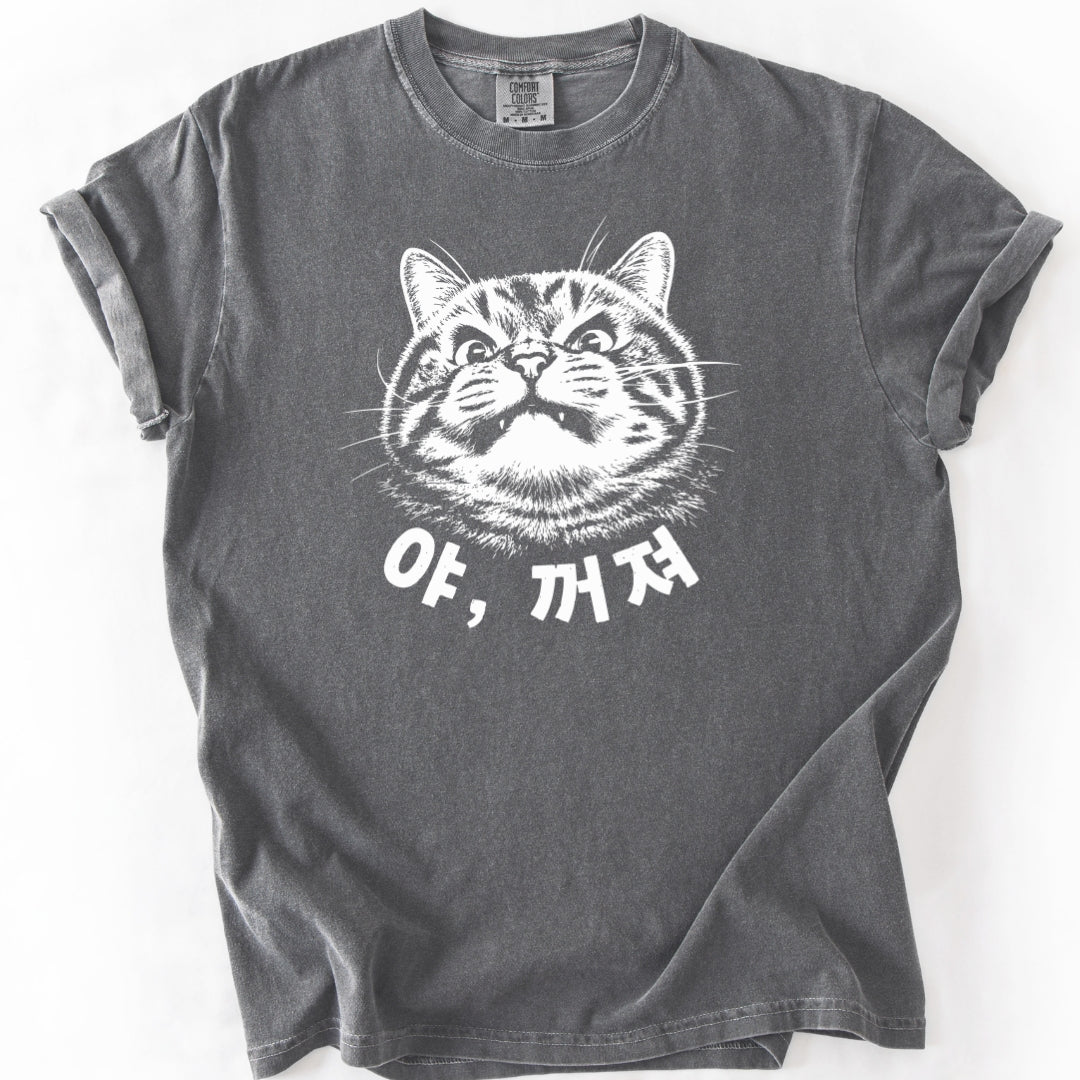 야, 꺼져 | Korean Cat With Boundary T-Shirt