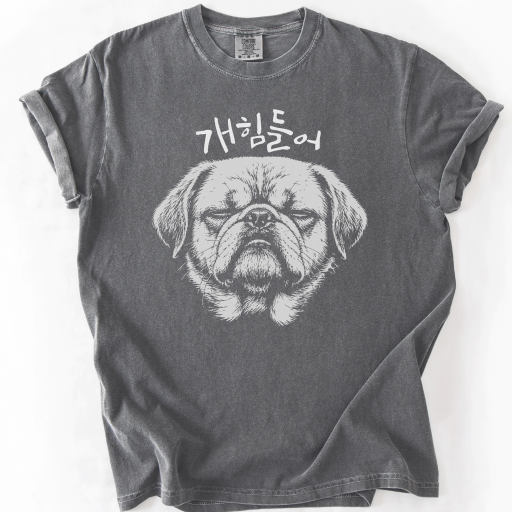 개힘들어 (Dog Tired) | Funny Korean T-Shirt