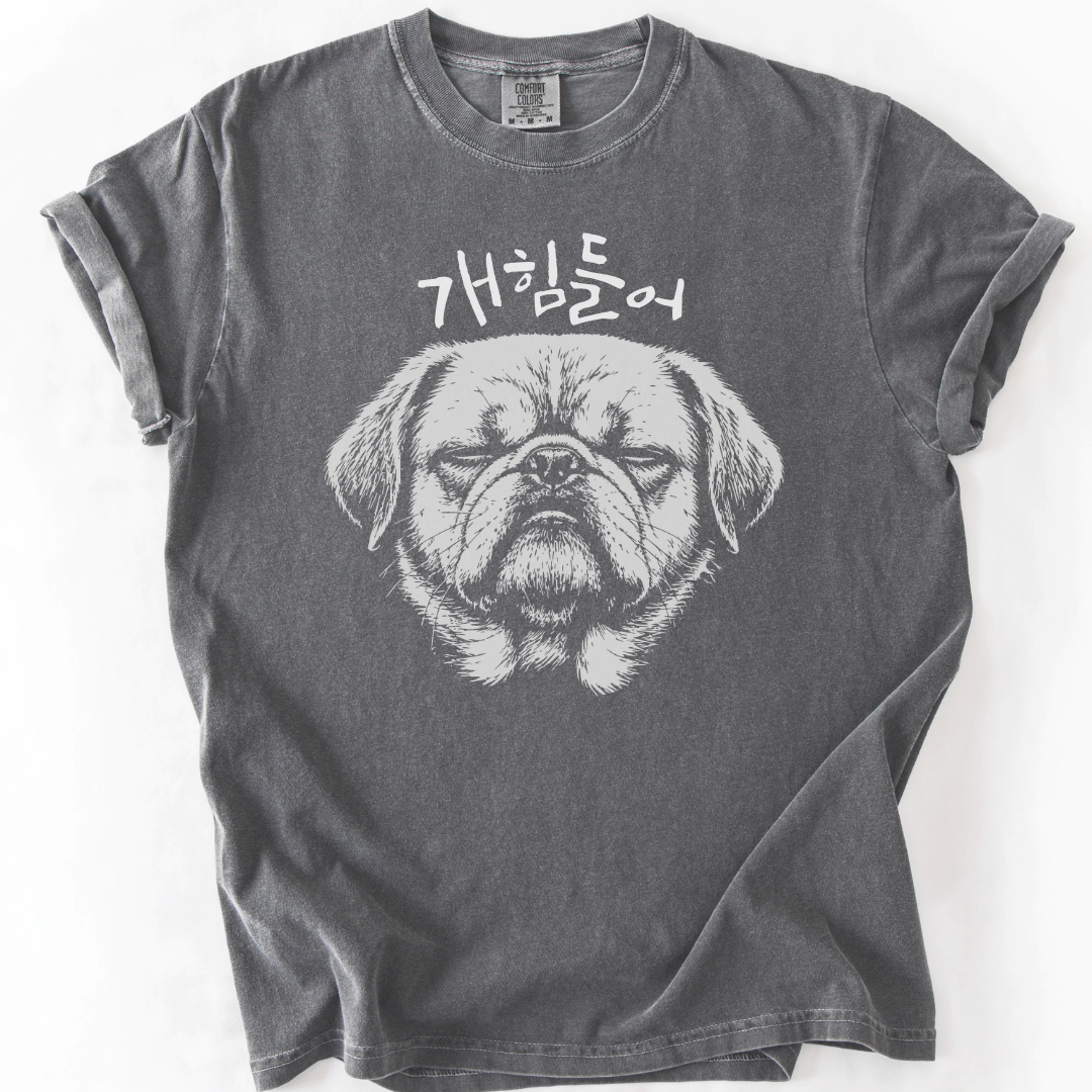개힘들어 (Dog Tired) | Funny Korean T-Shirt