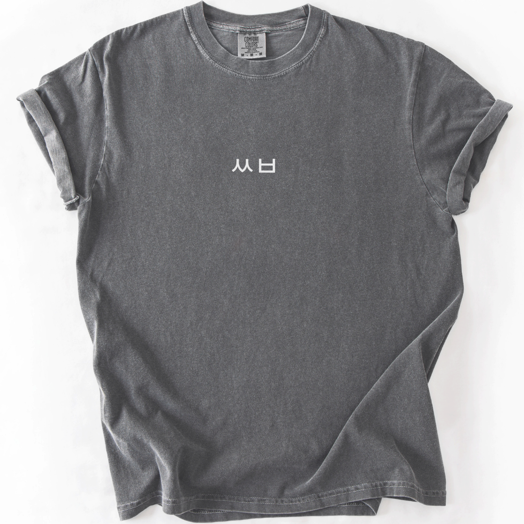 ㅆㅂ Minimal Text Korean Humor T-Shirt