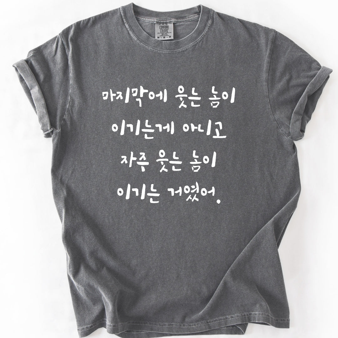 The One Who Laughs Often Wins | Korean T-Shirt