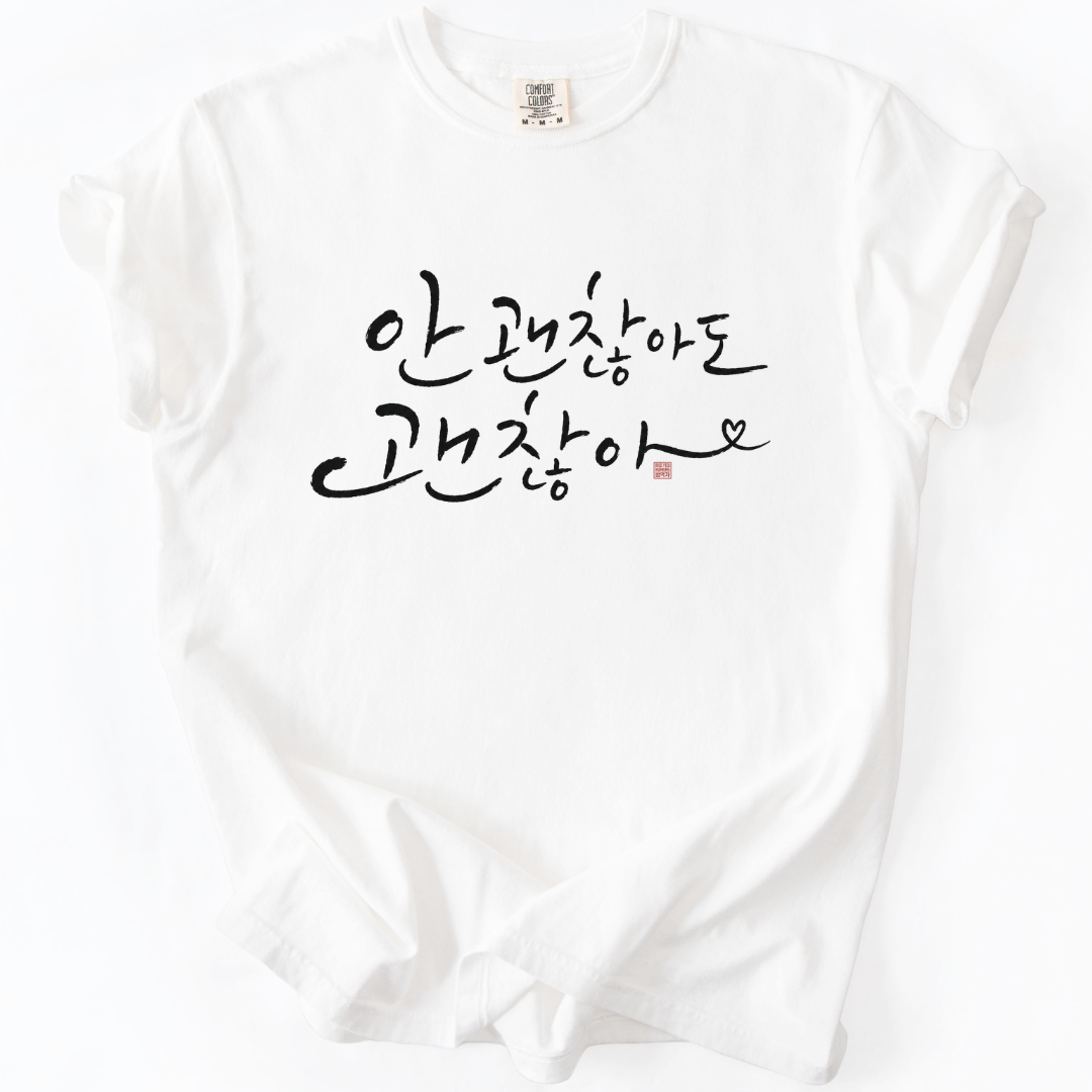 Okay Not To Be Okay Korean Calligraphy T-Shirt